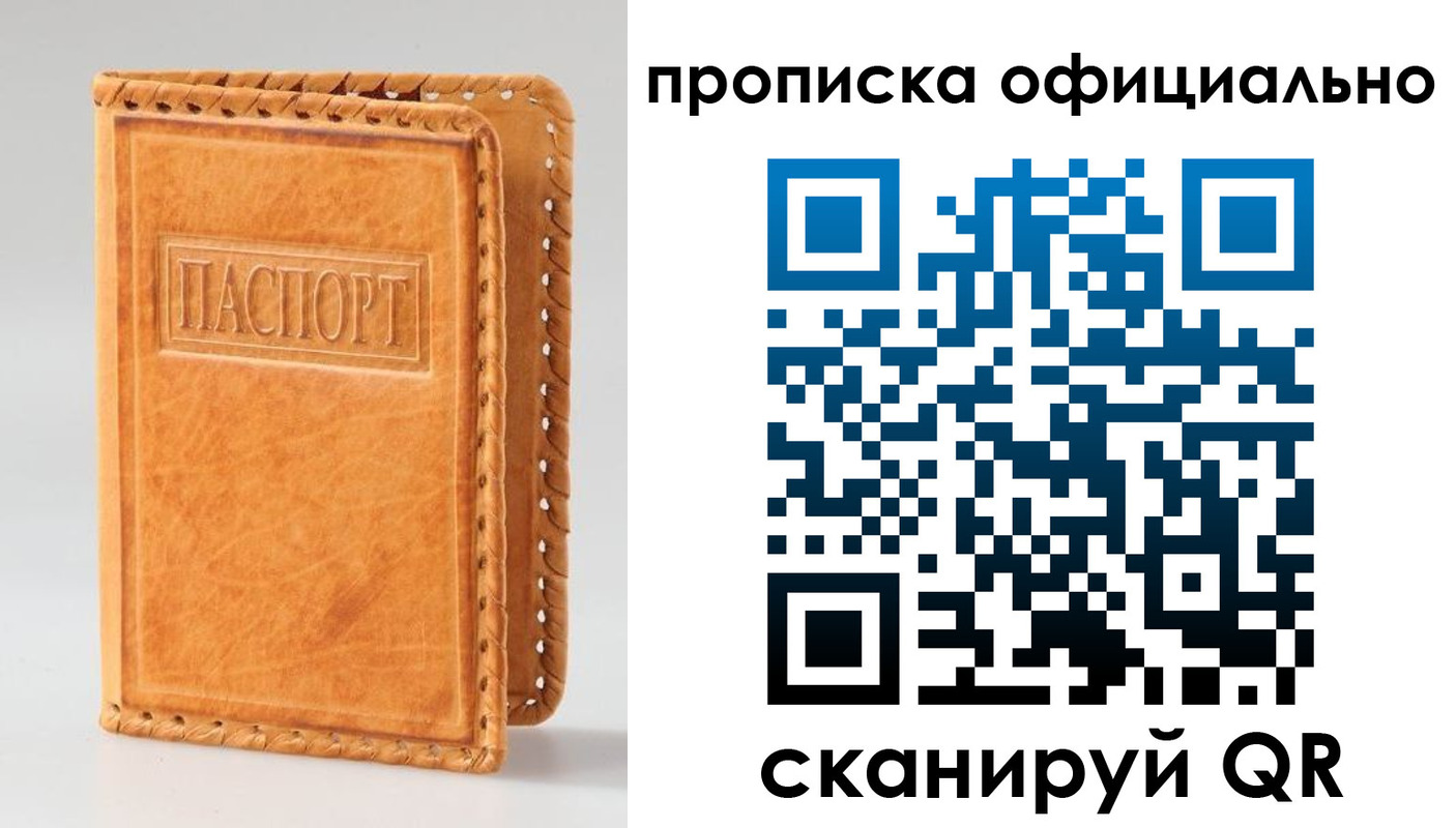 прописка законно в Лодейном Поле